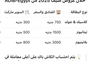بنك أبوظبي الإسلامي يطلق حملة صيفية تتضمن خصومات وكاش باك تصل إلى 20%