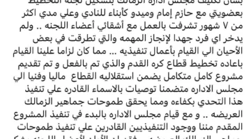 استقالات متتالية ت震 الزمالك.. عمرو الجنايني يترك لجنة التخطيط