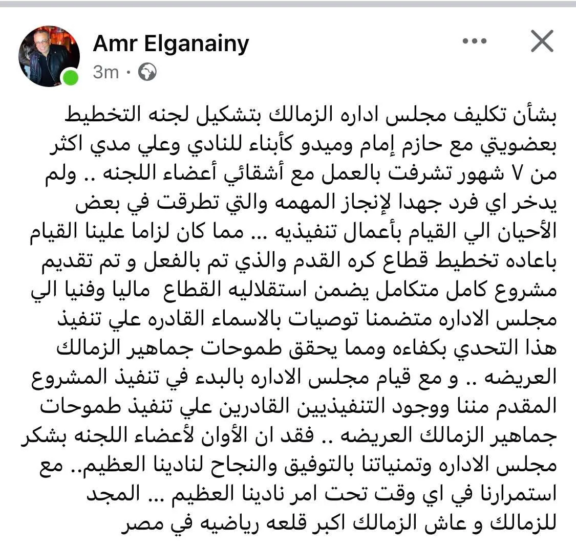 استقالات متتالية ت震 الزمالك.. عمرو الجنايني يترك لجنة التخطيط استقالات متتالية ت震 الزمالك.. عمرو الجنايني يترك لجنة التخطيط