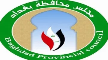 مجلس بغداد يقرّ إقالة المحافظ العلوي ويعين موحان خلفاً له