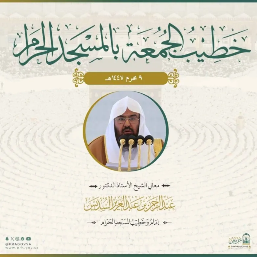 غدًا، ولأول مرة: ترجمة خطبة الجمعة في المسجد الحرام إلى 35 لغة غدًا، ولأول مرة: ترجمة خطبة الجمعة في المسجد الحرام إلى 35 لغة