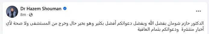 واقع وفاة الدكتور حازم شومان: شائعات تنتشر على منصات التواصل الاجتماعي
