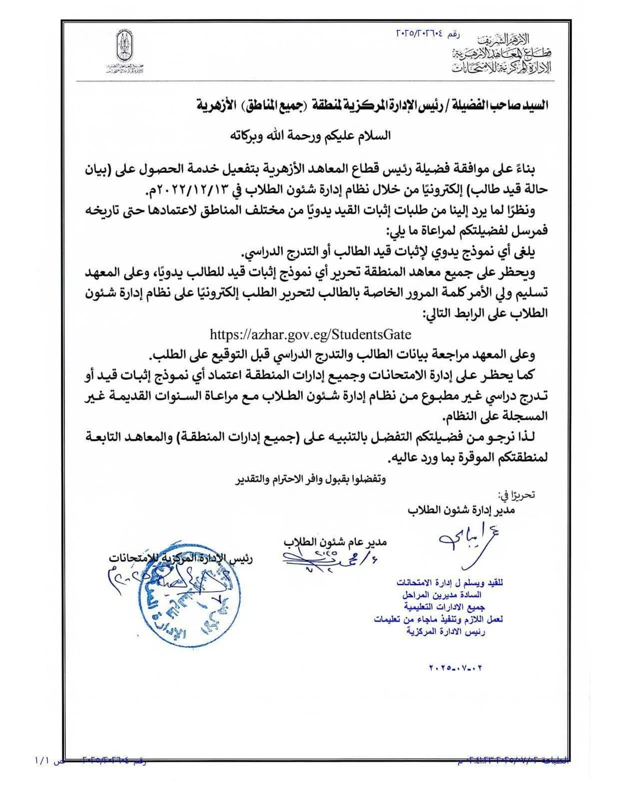 خطوات الحصول على نموذج إثبات قيد لطالب أزهري لعام 2025 خطوات الحصول على نموذج إثبات قيد لطالب أزهري لعام 2025