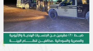 ضبط (7) مقيمين انتهكوا نظام البيئة من خلال استغلال الرواسب في المنطقة الشرقية