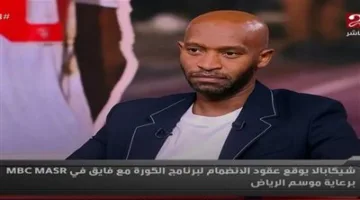 بعد إعلان اعتزاله: محمود عبد الرازق شيكابالا يلتحق بفريق برنامج الكورة مع فايق على أم بي سي مصر برعاية موسم الرياض