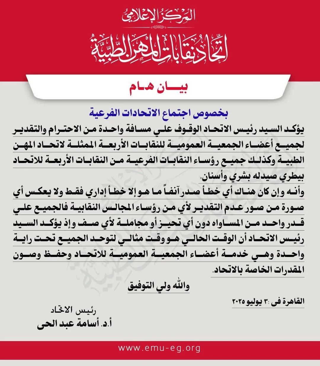 غضب الأطباء البيطريين.. ورئيس اتحاد المهن الطبية يوضح: لا استثناءات لأي طرف غضب الأطباء البيطريين.. ورئيس اتحاد المهن الطبية يوضح: لا استثناءات لأي طرف