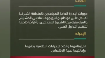 إلقاء القبض على رجلين بتهمة ترويج المخدرات في الشرقية