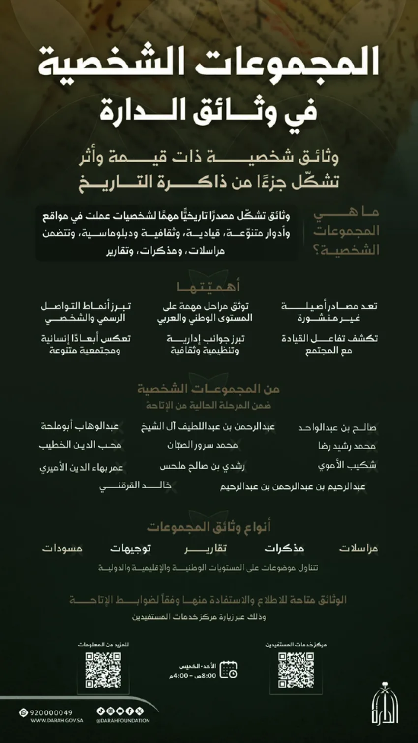 الدارة: تقديم (11) مجموعة من الوثائق الشخصية غير المنشورة الدارة: تقديم (11) مجموعة من الوثائق الشخصية غير المنشورة