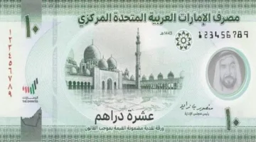 سعر الدرهم الإماراتي مقابل الجنيه اليوم الجمعة 4 يوليو 2025 حسب أحدث التحديثات.
