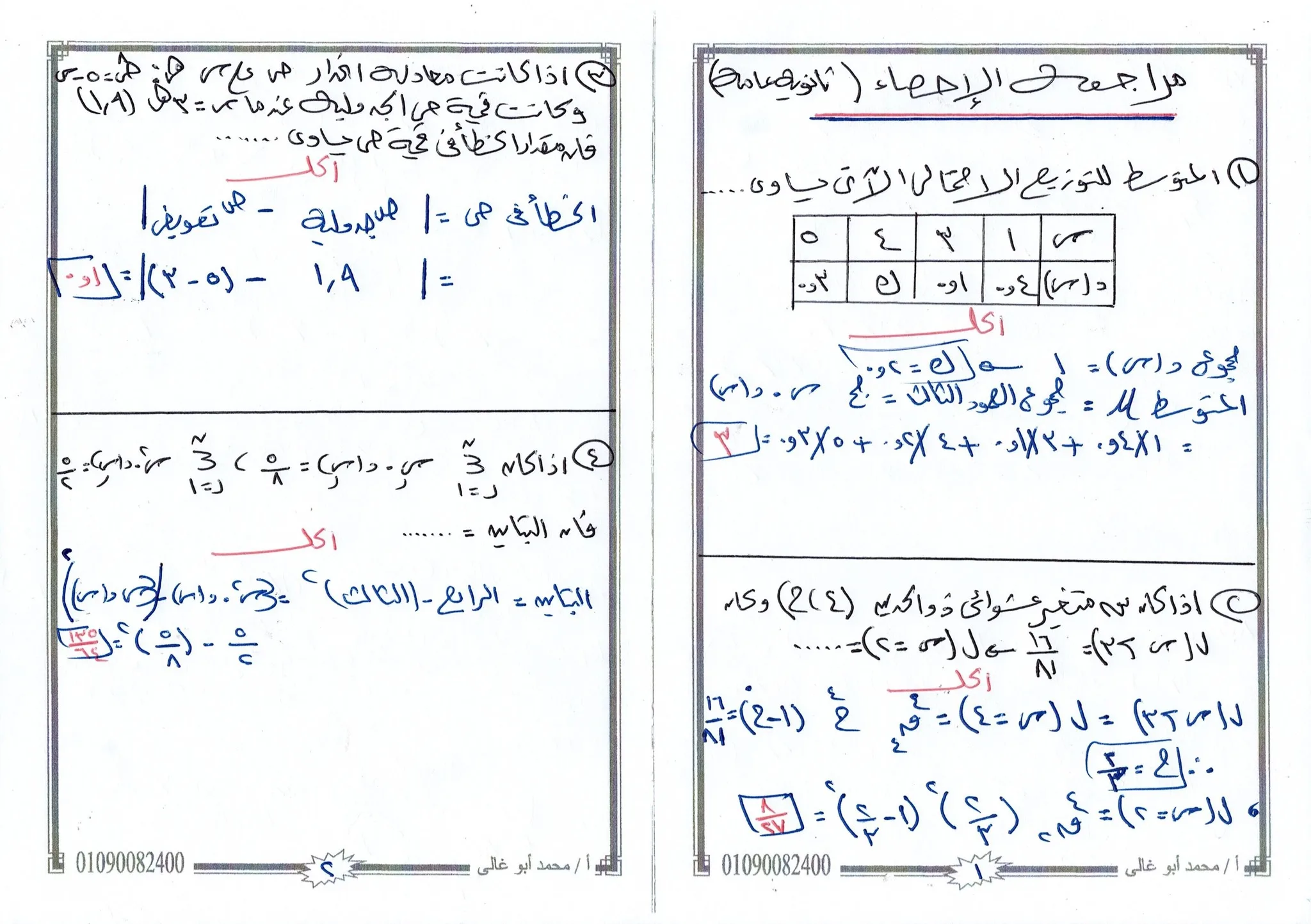 إعادة نظر في إحصائيات الثانوية العامة 2025 للأدبي إعادة نظر في إحصائيات الثانوية العامة 2025 للأدبي