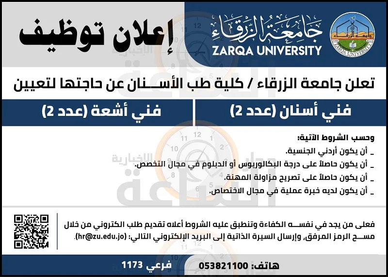 جامعة الزرقاء في الأردن تُعلن عن فرص عمل جديدة متاحة.. كل التفاصيل هنا