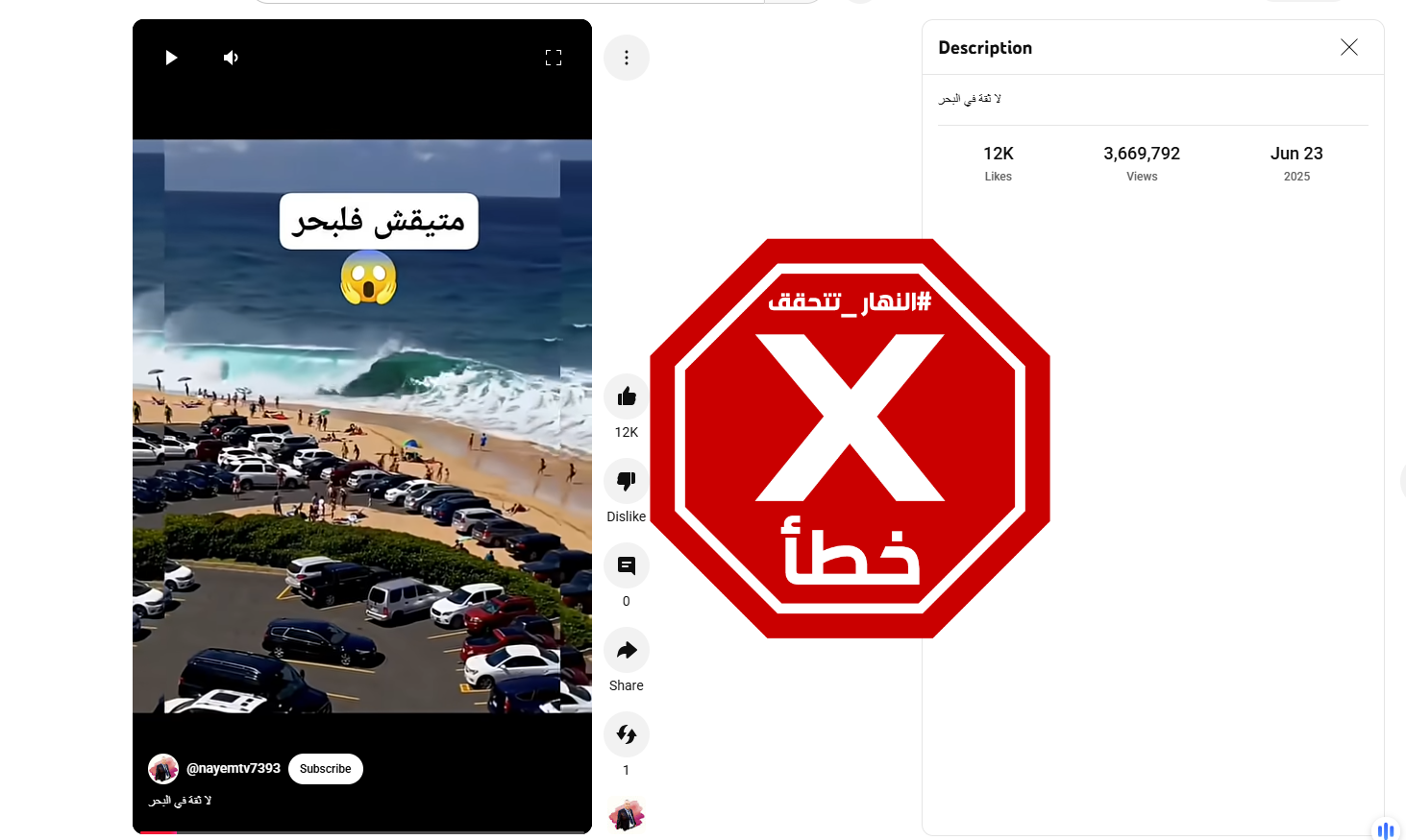 لقطة من الفيديو المتناقل بالمزاعم الخاطئة (يوتيوب)
