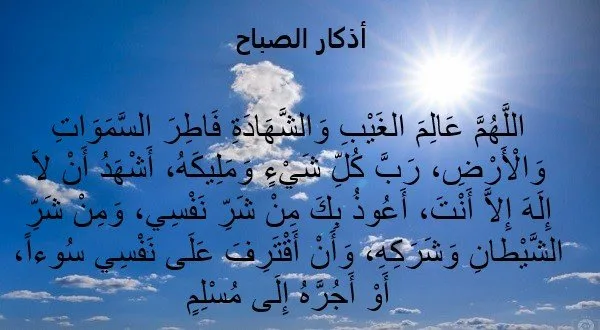حصن ضد كل سوء.. أذكار صباح يوم الجمعة 4 يوليو 2025 حصن ضد كل سوء.. أذكار صباح يوم الجمعة 4 يوليو 2025