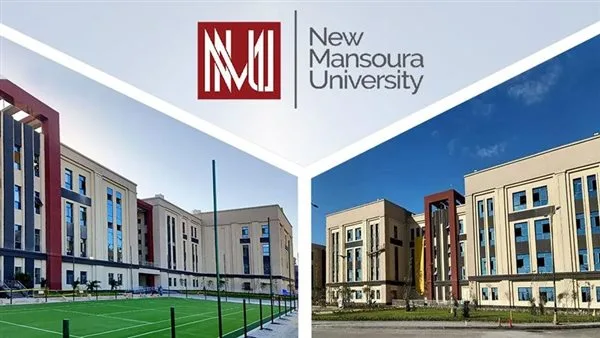 جامعة المنصورة الجديدة تطلب التعاقد مع أعضاء هيئة التدريس في 10 كليات.. التفاصيل بالكامل جامعة المنصورة الجديدة تطلب التعاقد مع أعضاء هيئة التدريس في 10 كليات.. التفاصيل بالكامل