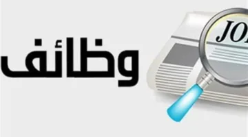 «وزارة العمل» تكشف عن فرص عمل جديدة براتب يصل إلى 10 آلاف جنيه