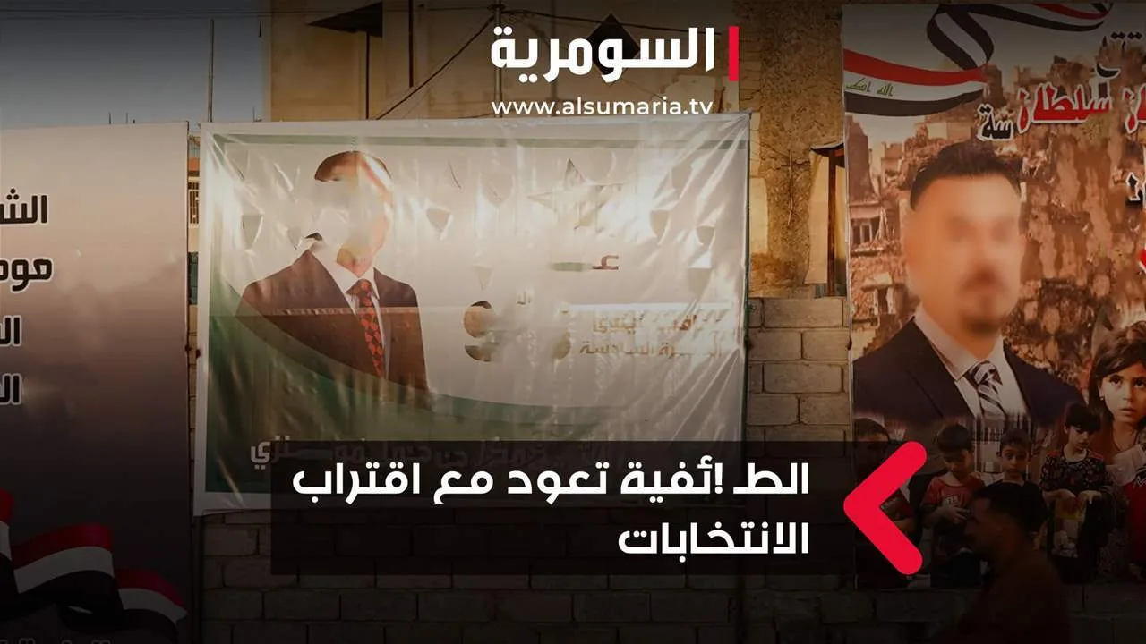 عودة الخطاب الطائفي: حملة انتخابية بدون تكاليف!