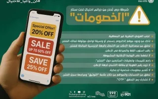 شرطة دبي تنبه من خطر الاحتيال تحت غطاء “العروض المخفضة”