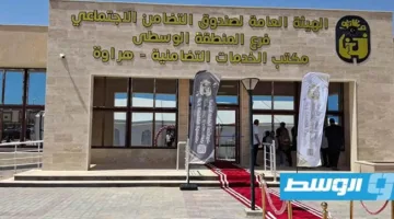افتتاح المكاتب الجديدة للخدمات التضامنية في هراوة