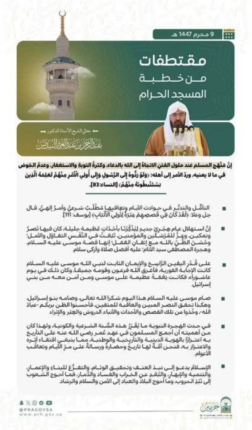 خطبة يوم الجمعة من المسجد الحرام خطبة يوم الجمعة من المسجد الحرام