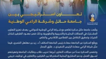 جامعة حائل تبرم اتفاقية لتعزيز البحث والتدريب والتطوير.