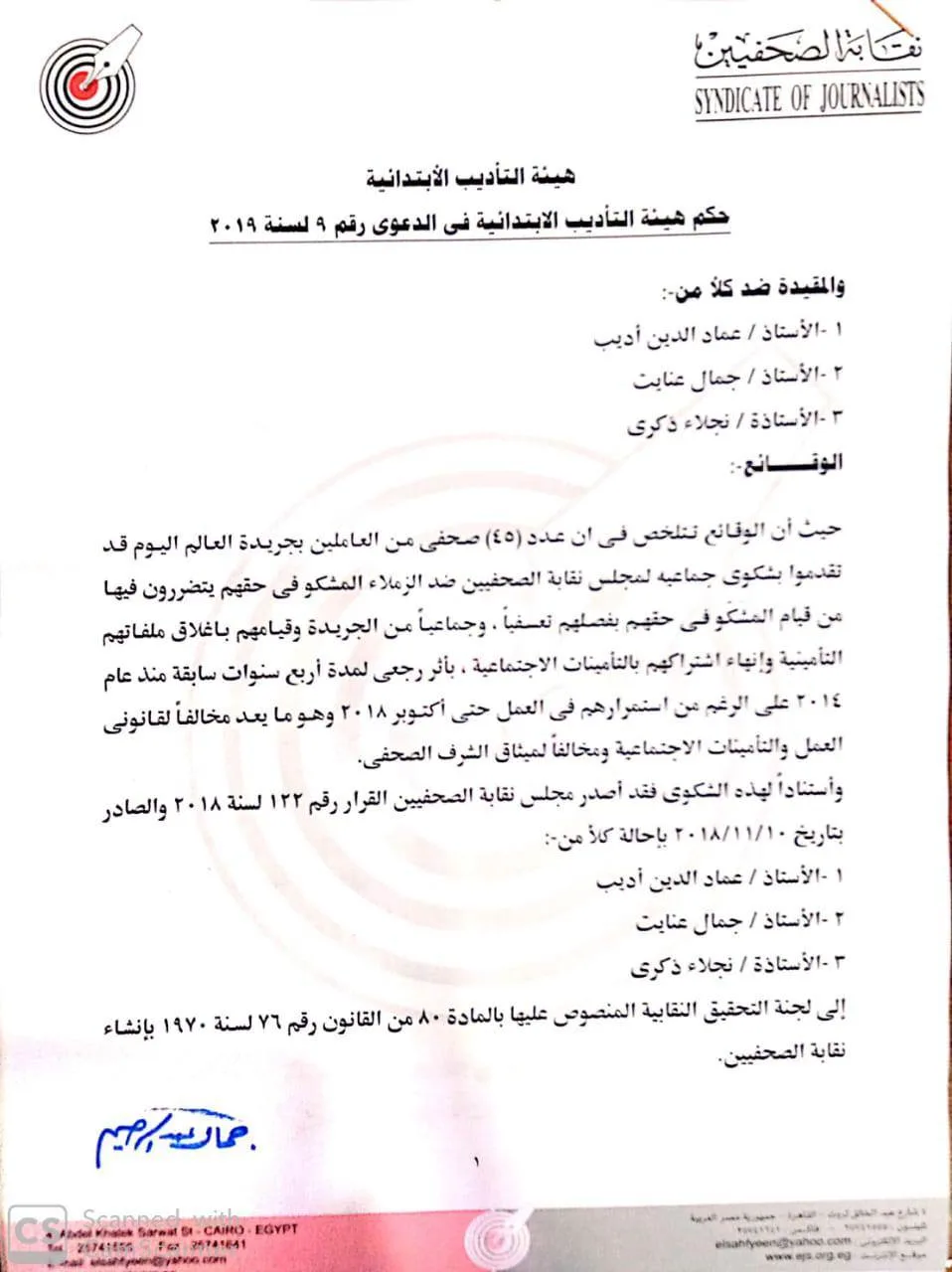 عاجل | جمال عبدالرحيم: عماد الدين أديب غير مُسجل في نقابة الصحفيين عاجل | جمال عبدالرحيم: عماد الدين أديب غير مُسجل في نقابة الصحفيين