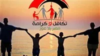 الجدول الزمني المحدد لصرف معاش تكافل وكرامة لشهر يوليو 2025