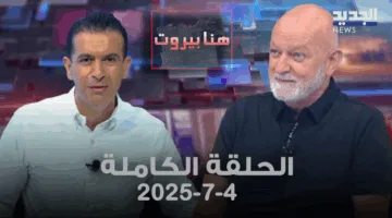 بيروت في عيون غسان سركيس – الحلقة الكاملة