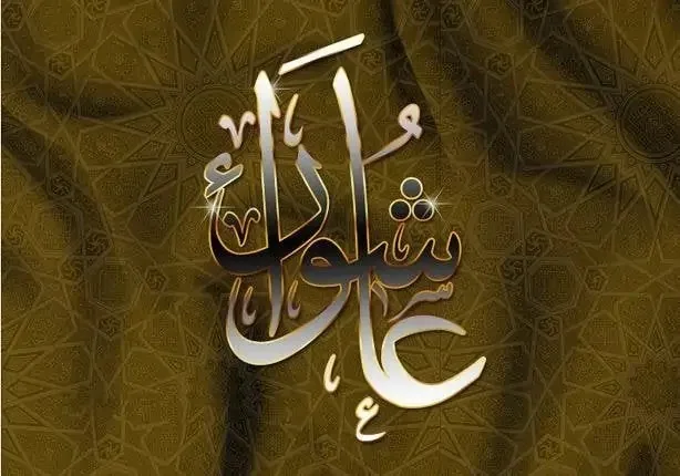 الساعات الأخيرة قبل يوم عاشوراء 2025: استعد للصيام واغتنام الأجر العظيم الساعات الأخيرة قبل يوم عاشوراء 2025: استعد للصيام واغتنام الأجر العظيم