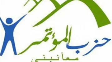 نائب رئيس المؤتمر: “القائمة الوطنية” تبرز تلاحم القوى وتنوع الساحة السياسية في انتخابات الشيوخ