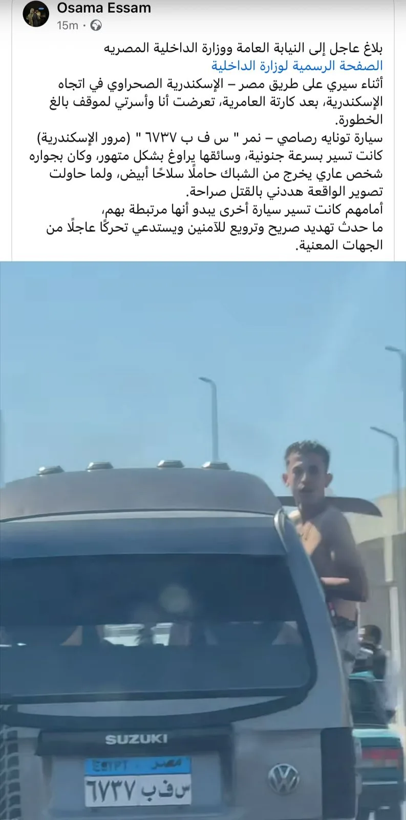 عاجل.. تقديم شكوى لوزارة الداخلية ضد سائق يهدد سلامة المواطنين على طريق مصر – الإسكندرية
