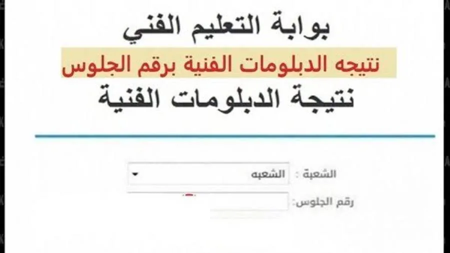 عاجل | موعد إعلان نتائج الدبلومات الفنية 2025 الدور الأول برقم الجلوس.. تحقق منها فور صدورها عاجل | موعد إعلان نتائج الدبلومات الفنية 2025 الدور الأول برقم الجلوس.. تحقق منها فور صدورها