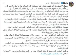 ليس كأي لاعب آخر.. ميدو يرسل رسالة لشيكابالا عقب اعتزاله كرة القدم ليس كأي لاعب آخر.. ميدو يرسل رسالة لشيكابالا عقب اعتزاله كرة القدم