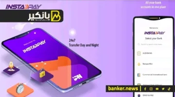 ما هو السقف اليومي لاستخدام Instapay في مصر؟
