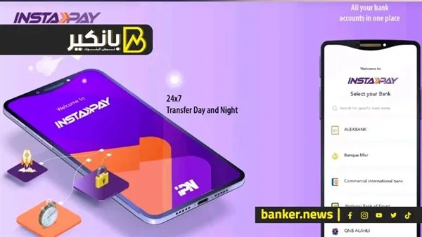 ما هو السقف اليومي لاستخدام Instapay في مصر؟