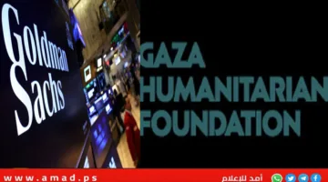مصدران: يو.بي.إس وغولدمان لم يقبلا فتح حسابات مصرفية لمؤسسة غزة الإنسانية