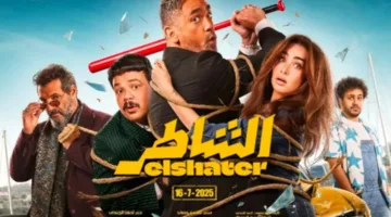 أمير كرارة يقضي على الملل بفيلم “الشاطر” – مزيج من الأكشن والرومانسية صيف 2025 (التفاصيل)