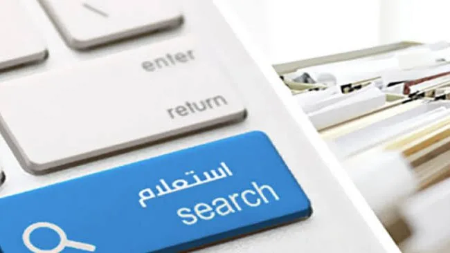 رابط للتحقق من مخالفات المرور ووسائل الدفع