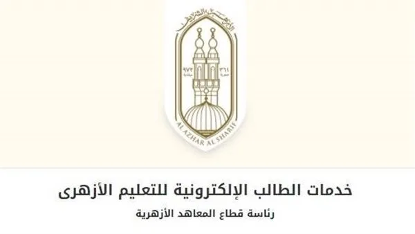 رابط التسجيل للصف الأول الابتدائي الأزهري لعام 2025-2026 عبر بوابة الأزهر الإلكترونية رابط التسجيل للصف الأول الابتدائي الأزهري لعام 2025-2026 عبر بوابة الأزهر الإلكترونية