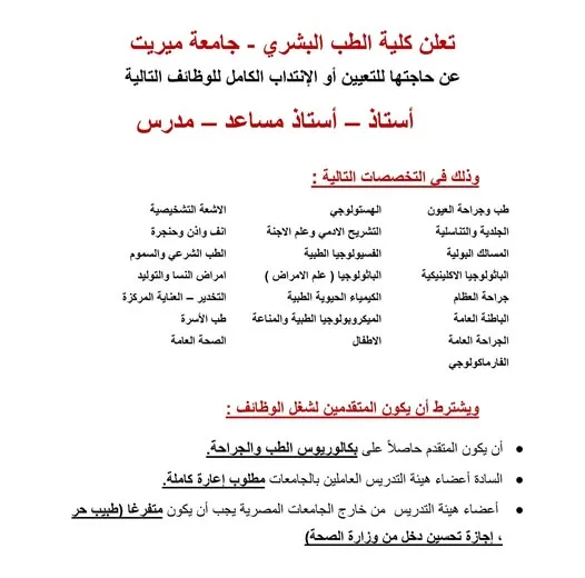 جامعة ميريت تُعلن عن وظائف شاغرة لأعضاء هيئة التدريس في 22 تخصصًا.. التفاصيل كاملة. جامعة ميريت تُعلن عن وظائف شاغرة لأعضاء هيئة التدريس في 22 تخصصًا.. التفاصيل كاملة.
