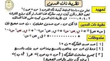 ليلة التحضير النهائية لمادة الجبر من منصة الوزارة.. الثانوية العامة 2025