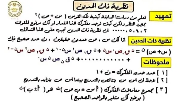 ليلة التحضير النهائية لمادة الجبر من منصة الوزارة.. الثانوية العامة 2025