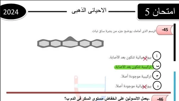 700 سؤال وإجابة في علم الأحياء للصف الثانوي 2025.. لا تفوتها! 700 سؤال وإجابة في علم الأحياء للصف الثانوي 2025.. لا تفوتها!