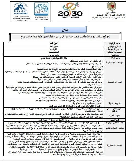 فرص عمل في جامعة سوهاج 2025: التخصصات المطلوبة، المستندات، الشروط، وطرق التقديم – الموعد النهائي غداً فرص عمل في جامعة سوهاج 2025: التخصصات المطلوبة، المستندات، الشروط، وطرق التقديم – الموعد النهائي غداً