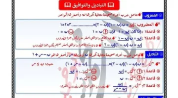 تنزيل أفضل مذكرة لمراجعة الجبر والهندسة الفراغية لليلة امتحان الثانوية العامة 2025