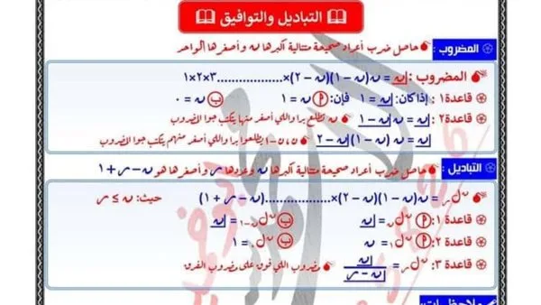 تنزيل أفضل مذكرة لمراجعة الجبر والهندسة الفراغية لليلة امتحان الثانوية العامة 2025 تنزيل أفضل مذكرة لمراجعة الجبر والهندسة الفراغية لليلة امتحان الثانوية العامة 2025