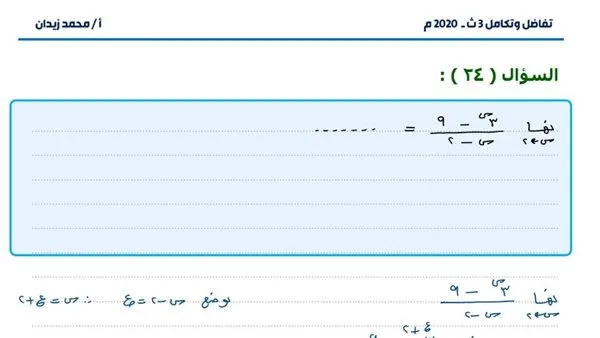 25 سؤالاً مع الإجابات في التفاضل والتكامل لامتحانات الثانوية العامة 2025 25 سؤالاً مع الإجابات في التفاضل والتكامل لامتحانات الثانوية العامة 2025