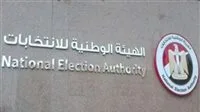 فتح باب الترشح لانتخابات مجلس الشيوخ