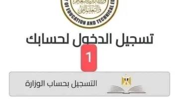 إجراءات التسجيل للصف الأول الثانوي “عادي أو فني” لعام 2026