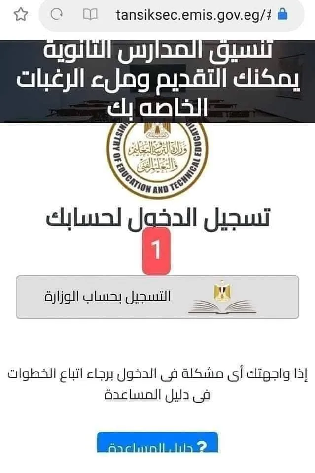 إجراءات التسجيل للصف الأول الثانوي “عادي أو فني” لعام 2026 إجراءات التسجيل للصف الأول الثانوي “عادي أو فني” لعام 2026
