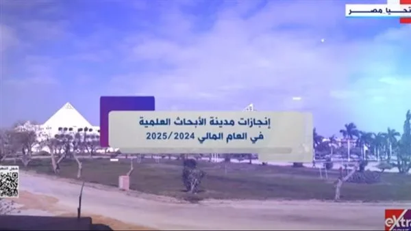 “507 دراسات عالمية واثنتان من براءات الاختراع”.. إنجازات مدينة الأبحاث العلمية “507 دراسات عالمية واثنتان من براءات الاختراع”.. إنجازات مدينة الأبحاث العلمية